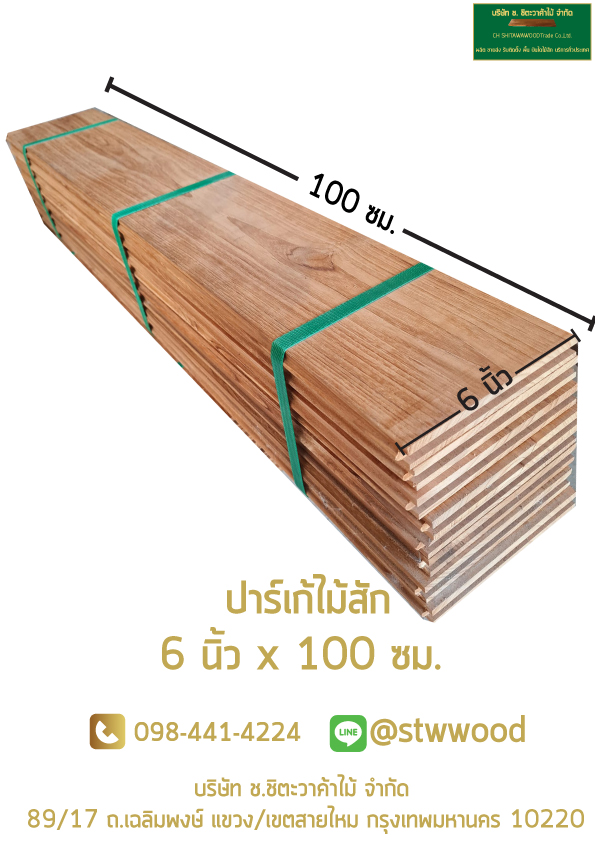 พื้นไม้สัก